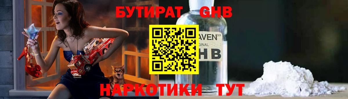 Ноябрьск  Бутират Butirat  БУТИРАТ  Вход с VPN 