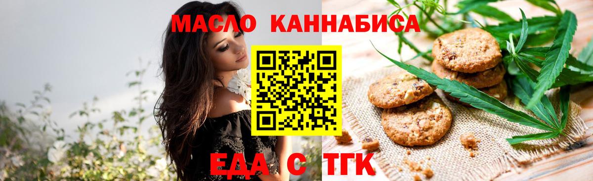 Ноябрьск  Еда ТГК конопля  Вход с VPN 