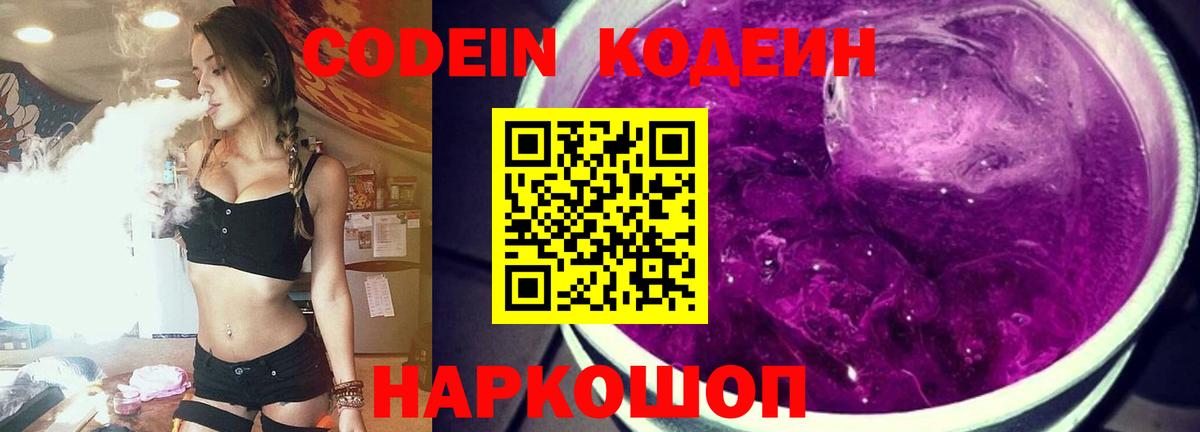 Ноябрьск  Кодеиновый сироп Lean напиток Lean (лин)  Вход с VPN  Codein Purple Drank 