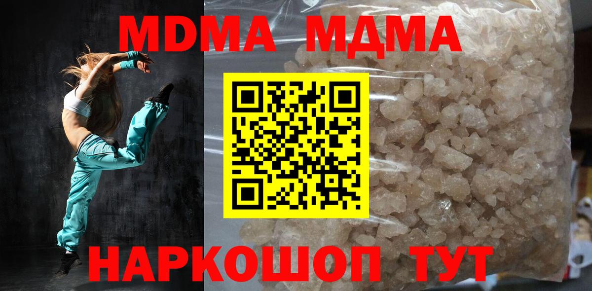 MDMA crystal  Вход с VPN  MDMA  Ноябрьск  МДМА кристаллы 