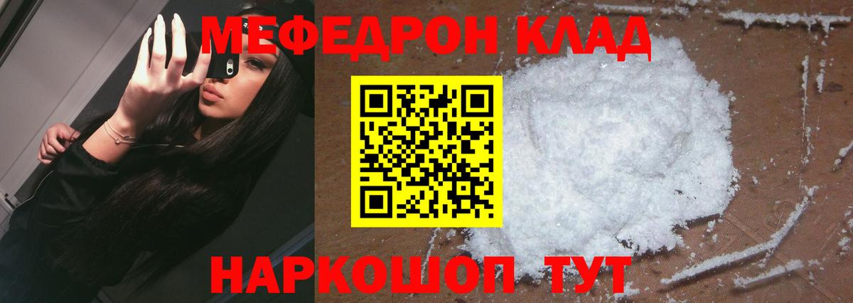 Ноябрьск  МЕФ  Вход с VPN  Меф  МЕФ мяу мяу 
