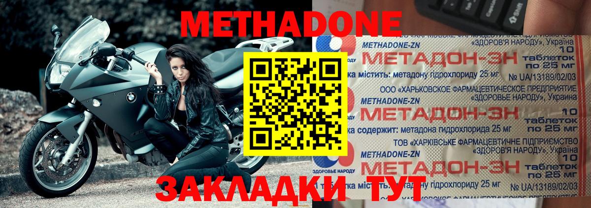 Ноябрьск  МЕТАДОН белоснежный  Вход с VPN 