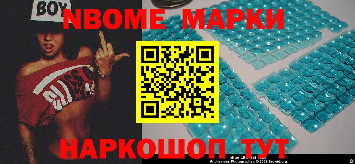 Марки N-bome  Наркотические марки 1,8мг  Наркотические марки 1,8мг  Вход с VPN  Ноябрьск 