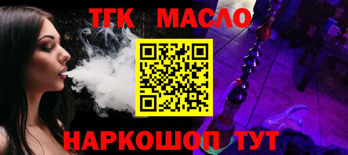Дистиллят ТГК жижа  сколько стоит  ТГК концентрат  Ноябрьск  Вход с VPN 
